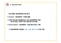 정보사회의 이해 정보격차 정보격차 정의 정보격차 원인 유비쿼터스 시대 정보해독력 정보격차-12