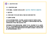 정보사회의 이해 정보격차 정보격차 정의 정보격차 원인 유비쿼터스 시대 정보해독력 정보격차-14