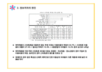 정보사회의 이해 정보격차 정보격차 정의 정보격차 원인 유비쿼터스 시대 정보해독력 정보격차-16