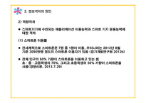 정보사회의 이해 정보격차 정보격차 정의 정보격차 원인 유비쿼터스 시대 정보해독력 정보격차-17