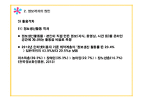 정보사회의 이해 정보격차 정보격차 정의 정보격차 원인 유비쿼터스 시대 정보해독력 정보격차-19