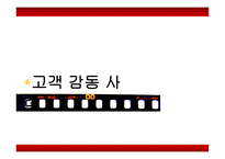 CGV 기업분석 CGV 마케팅 CGV 중국시장 CGV 브랜드마케팅 CGV 서비스마케팅 CGV 글로벌경영 사례분석 swot stp 4p-6