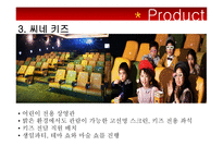 CGV 기업분석 CGV 마케팅 CGV 중국시장 CGV 브랜드마케팅 CGV 서비스마케팅 CGV 글로벌경영 사례분석 swot stp 4p-11