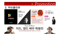 CGV 기업분석 CGV 마케팅 CGV 중국시장 CGV 브랜드마케팅 CGV 서비스마케팅 CGV 글로벌경영 사례분석 swot stp 4p-16