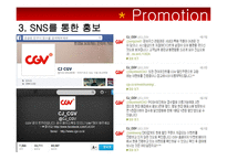 CGV 기업분석 CGV 마케팅 CGV 중국시장 CGV 브랜드마케팅 CGV 서비스마케팅 CGV 글로벌경영 사례분석 swot stp 4p-17