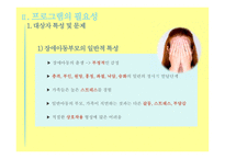 장애아동 부모역할 장애아동 말아톤 장애아동 사회복지 개인적 차원의 문제  부모의 심리 정서적 문제 부모의 경제적문제-5