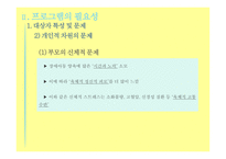 장애아동 부모역할 장애아동 말아톤 장애아동 사회복지 개인적 차원의 문제  부모의 심리 정서적 문제 부모의 경제적문제-6