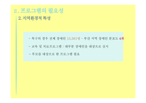 장애아동 부모역할 장애아동 말아톤 장애아동 사회복지 개인적 차원의 문제  부모의 심리 정서적 문제 부모의 경제적문제-11