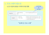 장애아동 부모역할 장애아동 말아톤 장애아동 사회복지 개인적 차원의 문제  부모의 심리 정서적 문제 부모의 경제적문제-13