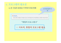 장애아동 부모역할 장애아동 말아톤 장애아동 사회복지 개인적 차원의 문제  부모의 심리 정서적 문제 부모의 경제적문제-14