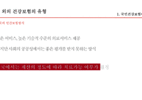 국민건강보험 외국사례 국민건강보험이란 외국의 건강보험 건강보험 문제점 국민건강보험의 기능-12