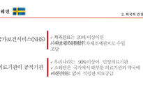 국민건강보험 외국사례 국민건강보험이란 외국의 건강보험 건강보험 문제점 국민건강보험의 기능-15