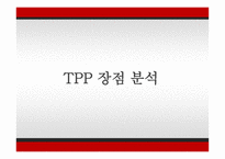 경제동반자 협정(TPP) TPP 개념 TPP 추진과정 TPP 참여국현황 TPP 장단점 중국시장 분석 일본시장 분석 멕시코시장 분석-13