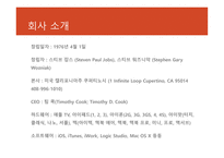 애플의 실적 애플의 디자인 에코 시스템 애플 기업분석 애플 마케팅 애플 브랜드마케팅 서비스마케팅 글로벌경영 사례분석-3