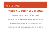 애플의 실적 애플의 디자인 에코 시스템 애플 기업분석 애플 마케팅 애플 브랜드마케팅 서비스마케팅 글로벌경영 사례분석-9