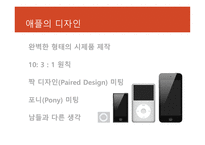 애플의 실적 애플의 디자인 에코 시스템 애플 기업분석 애플 마케팅 애플 브랜드마케팅 서비스마케팅 글로벌경영 사례분석-10