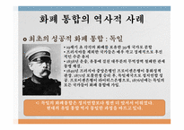 유럽 통화통합 통화통합의 역사 유로화 현황 화폐 통합역사 화폐 통합 과정 유럽통화연맹 국제통화기금 국제경제안정화 기구-4