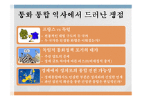 유럽 통화통합 통화통합의 역사 유로화 현황 화폐 통합역사 화폐 통합 과정 유럽통화연맹 국제통화기금 국제경제안정화 기구-14