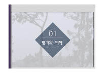 보육정책 평가인증제 어린이집 평가인증 보육수요증가 보육환경 보육프로그램 평가의 목적-3