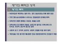 보육정책 평가인증제 어린이집 평가인증 보육수요증가 보육환경 보육프로그램 평가의 목적-7