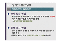 보육정책 평가인증제 어린이집 평가인증 보육수요증가 보육환경 보육프로그램 평가의 목적-10