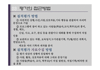 보육정책 평가인증제 어린이집 평가인증 보육수요증가 보육환경 보육프로그램 평가의 목적-11