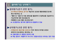 보육정책 평가인증제 어린이집 평가인증 보육수요증가 보육환경 보육프로그램 평가의 목적-13