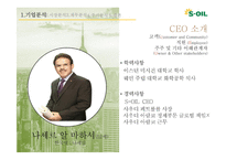 s-oil 에스오일 기업분석 에스오일 국제 에스오일 브랜드마케팅 에스오일 서비스마케팅 글로벌경영 사례분석-4