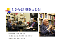 세계 체제론 임마누엘 월러슈타인 월러슈타인의 문제 근대화 이론 세계체제의 개념 자본주의 경제-3