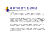 세계 체제론 임마누엘 월러슈타인 월러슈타인의 문제 근대화 이론 세계체제의 개념 자본주의 경제-6