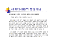 세계 체제론 임마누엘 월러슈타인 월러슈타인의 문제 근대화 이론 세계체제의 개념 자본주의 경제-7