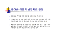 세계 체제론 임마누엘 월러슈타인 월러슈타인의 문제 근대화 이론 세계체제의 개념 자본주의 경제-9