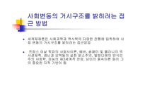 세계 체제론 임마누엘 월러슈타인 월러슈타인의 문제 근대화 이론 세계체제의 개념 자본주의 경제-10