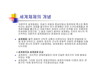 세계 체제론 임마누엘 월러슈타인 월러슈타인의 문제 근대화 이론 세계체제의 개념 자본주의 경제-13