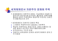 세계 체제론 임마누엘 월러슈타인 월러슈타인의 문제 근대화 이론 세계체제의 개념 자본주의 경제-17