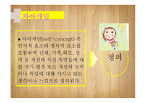 자아개념 자기이해 자아존중감 자기통제력 사회인지 성역할 발달 성역할 발달이론 또래관계 발달 놀이발달-4