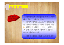 자아개념 자기이해 자아존중감 자기통제력 사회인지 성역할 발달 성역할 발달이론 또래관계 발달 놀이발달-5