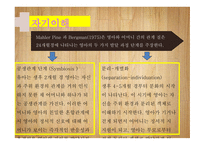자아개념 자기이해 자아존중감 자기통제력 사회인지 성역할 발달 성역할 발달이론 또래관계 발달 놀이발달-7