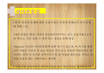 자아개념 자기이해 자아존중감 자기통제력 사회인지 성역할 발달 성역할 발달이론 또래관계 발달 놀이발달-11