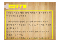 자아개념 자기이해 자아존중감 자기통제력 사회인지 성역할 발달 성역할 발달이론 또래관계 발달 놀이발달-12