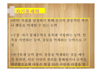 자아개념 자기이해 자아존중감 자기통제력 사회인지 성역할 발달 성역할 발달이론 또래관계 발달 놀이발달-14