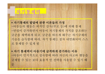 자아개념 자기이해 자아존중감 자기통제력 사회인지 성역할 발달 성역할 발달이론 또래관계 발달 놀이발달-15