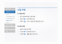 LG화학의리스크관리 LG화학 LG화학의리스크관리프로그램 외국의선진리스크관리프로그램-14