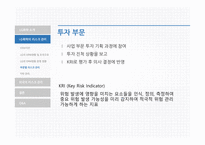 LG화학의리스크관리 LG화학 LG화학의리스크관리프로그램 외국의선진리스크관리프로그램-15