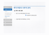 LG화학의리스크관리 LG화학 LG화학의리스크관리프로그램 외국의선진리스크관리프로그램-18