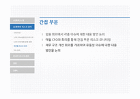 LG화학의리스크관리 LG화학 LG화학의리스크관리프로그램 외국의선진리스크관리프로그램-19