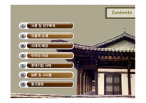 이율곡의 사상 이율곡 경영전략 이율곡 소개 이이의 사상 조선의 사상 성리학 실학의 효시 십만양병설 사회제도 폐단과 민생피폐-2
