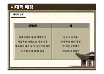 이율곡의 사상 이율곡 경영전략 이율곡 소개 이이의 사상 조선의 사상 성리학 실학의 효시 십만양병설 사회제도 폐단과 민생피폐-9