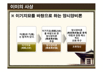 이율곡의 사상 이율곡 경영전략 이율곡 소개 이이의 사상 조선의 사상 성리학 실학의 효시 십만양병설 사회제도 폐단과 민생피폐-12