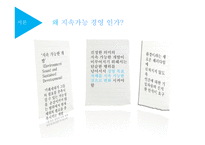 LG전자로본지속가능경영의실행과가능성 상황분석 Planning Organization.Leading-3